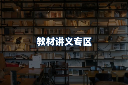 PDF教材展示